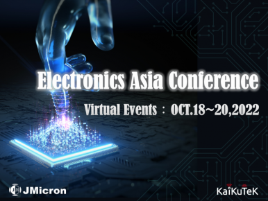 開酷科技参加Electronics Asia Conference 2022線上展覽！